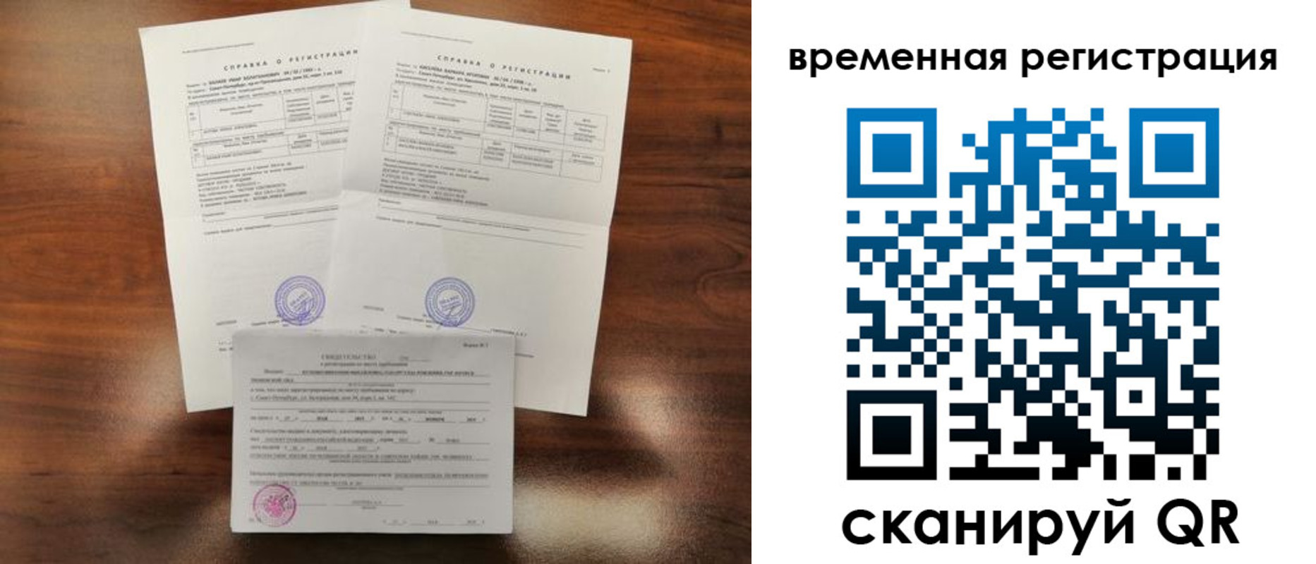 временная регистрация для школы в Шебекино