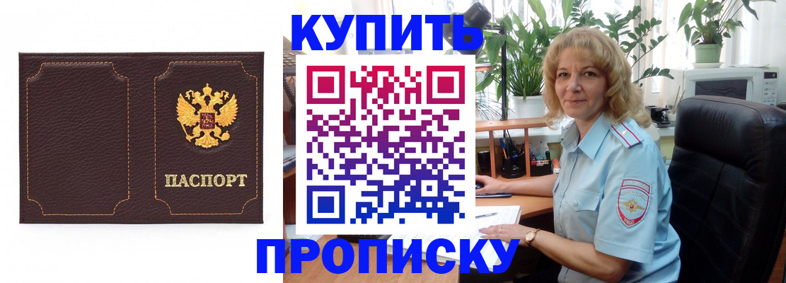 временная регистрация адрес в Шебекино
