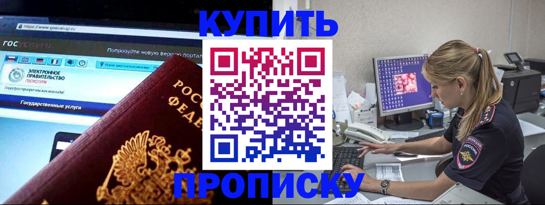 временная регистрация адрес в Шебекино
