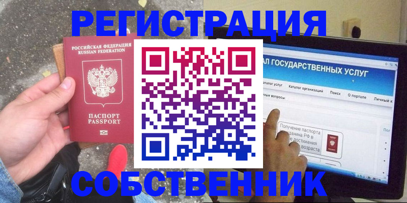 временная регистрация купить в Шебекино