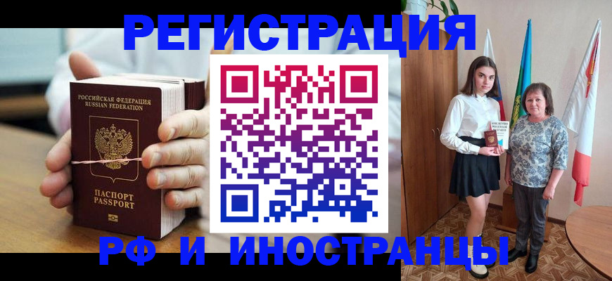 прописка законно в Шебекино