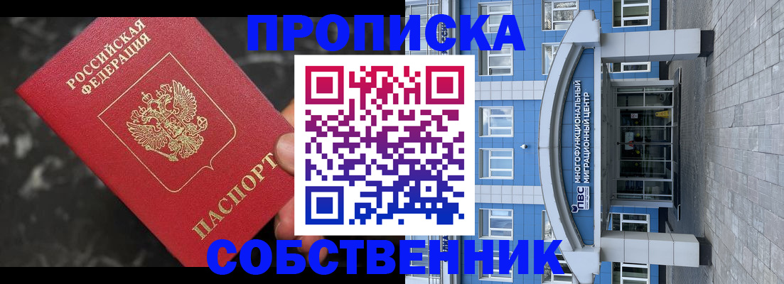 прописка регистрация в Шебекино